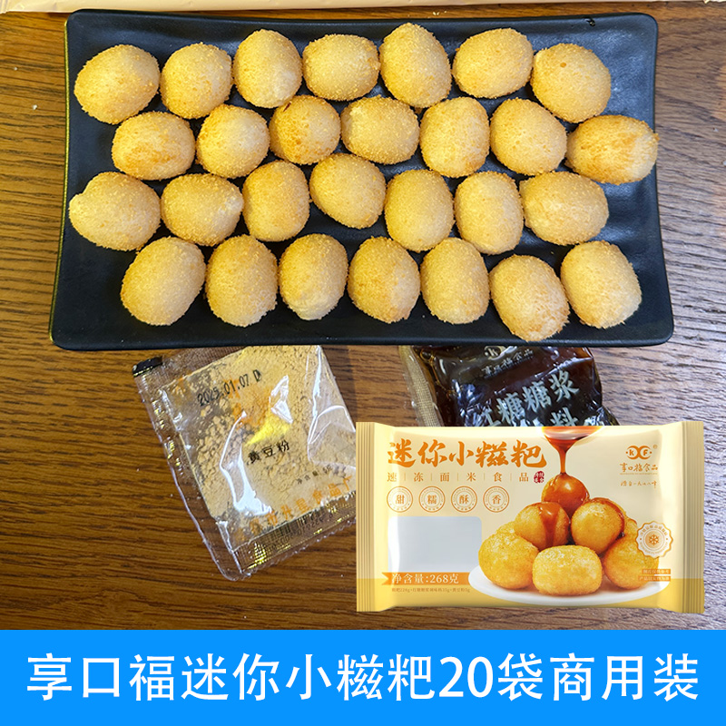 享口福迷你小糍粑20袋整箱商用内陷红糖油炸四川小吃半成品火锅