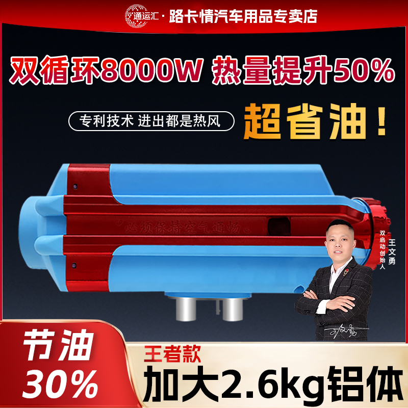 埃贝龙12v24v柴暖双启动驻车加热器柴油车电动四轮车驻车暖风取暖