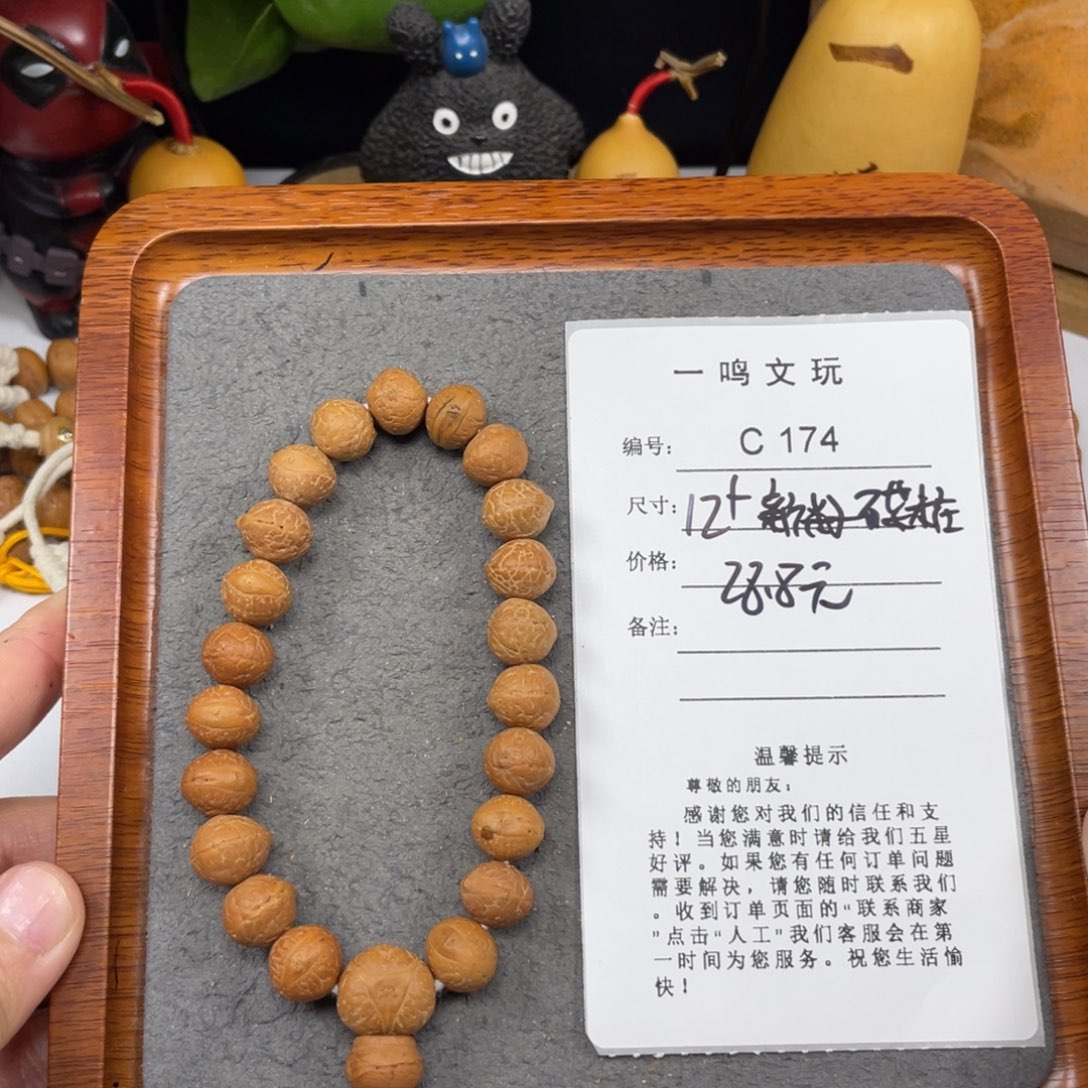 凤眼菩提手串C174-k04凤眼菩提12+新籽