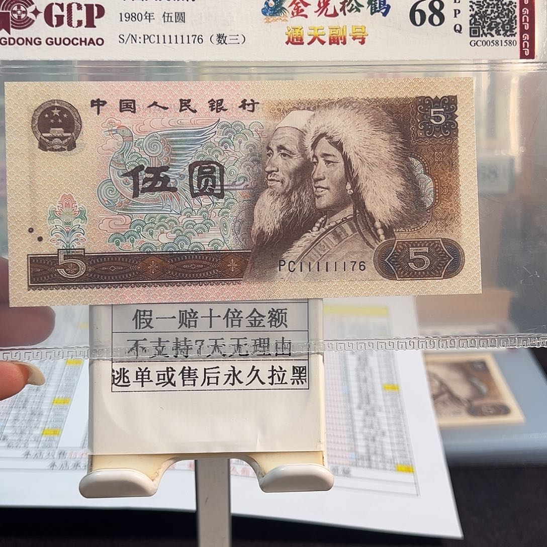 纸805金松鹤通天副品11111176