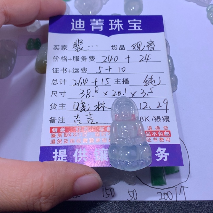 裴***翡翠未镶嵌颈饰观音