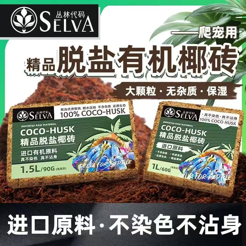 寄居蟹鱼缸专用椰土