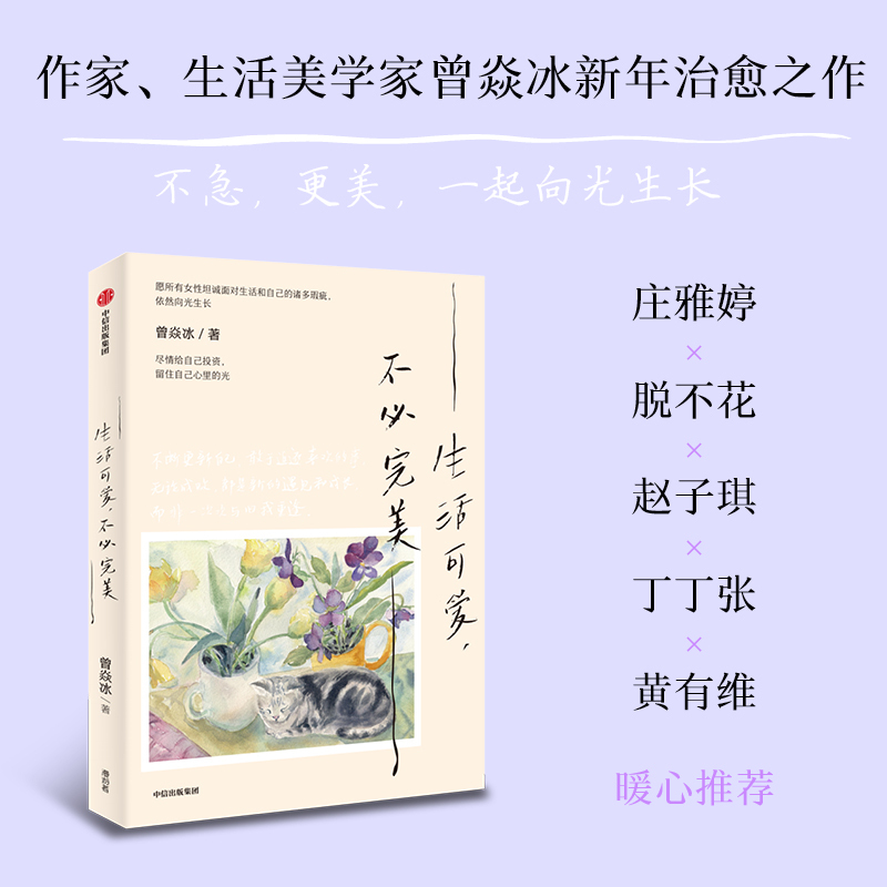 【微瑕】生活可爱，不必完美