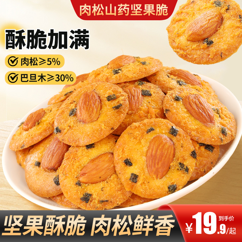 【买2送1】肉松山药坚果脆鲜香酥脆优质原料健康营养好吃办公室零食