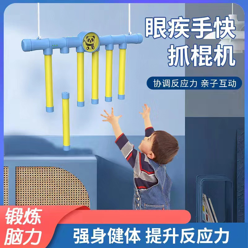 创意玩具眼疾手快抓棍机感统训练