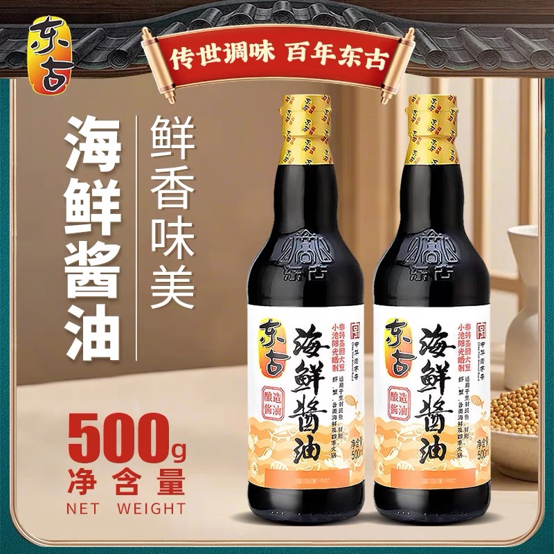 东古海鲜酱油500ml*2瓶【供应1号】