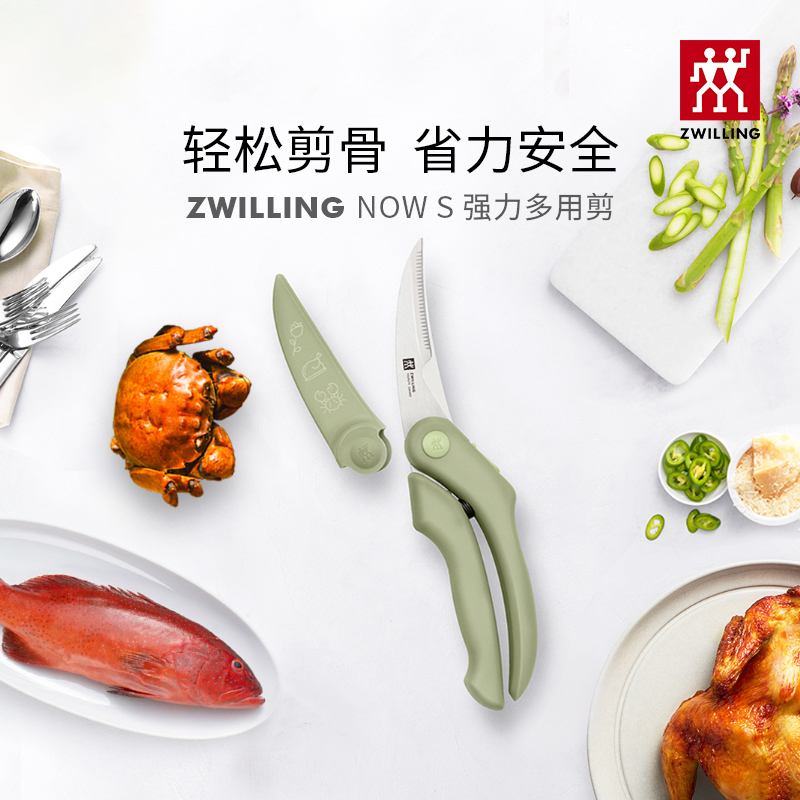 【双立人NowS强力多用剪】厨房专用剪刀剪骨刀鸡骨剪辅食剪带刀套 C
