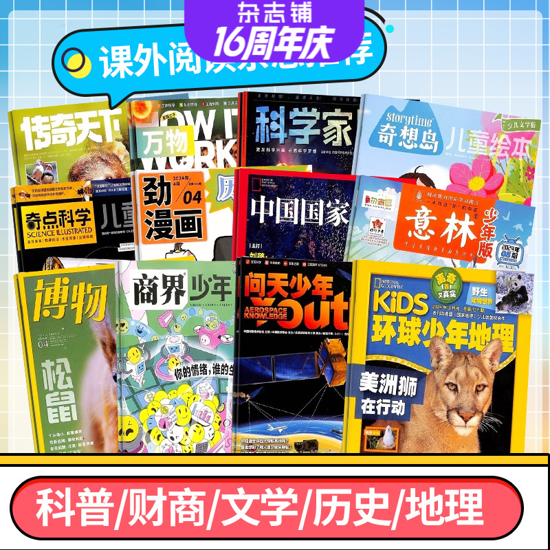 【杂志铺】好奇号/万物/问天少年2025年1-6月半年组合