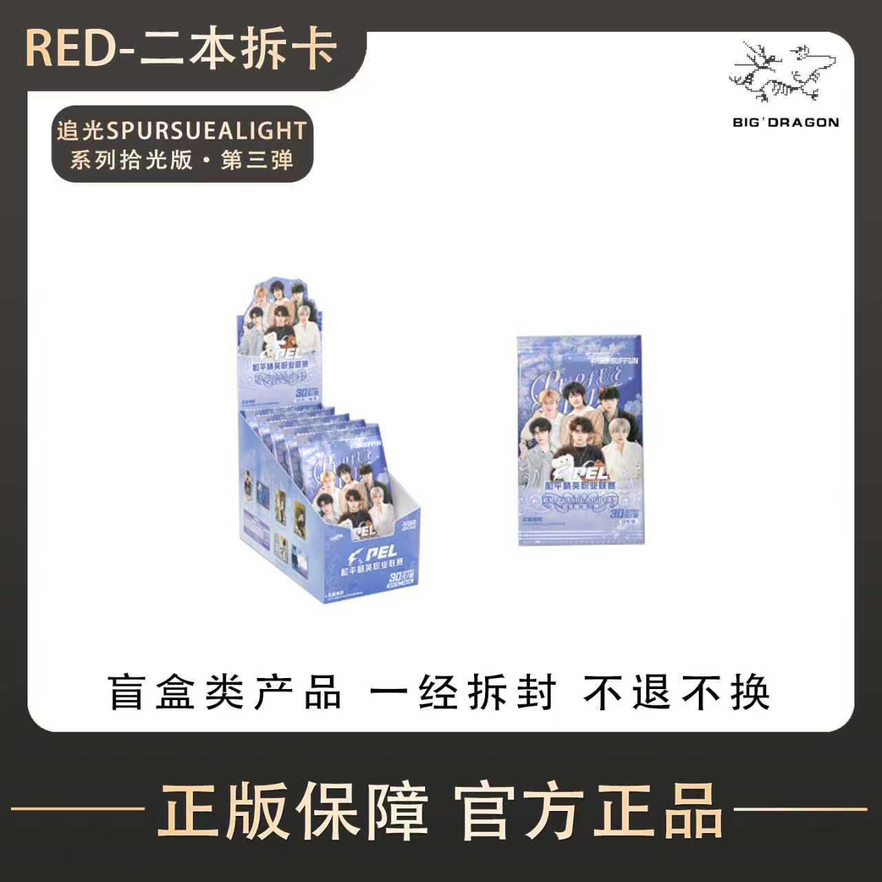 【二本拆卡】不凡玩品 追光 PEL 第三弾30元包-拾光版（代拆）