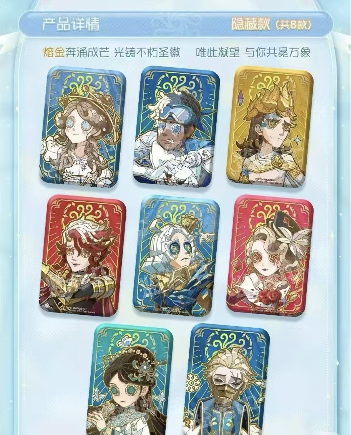 【第五人格琉璃彩窗系列】闪魂第五人格琉璃彩窗方吧唧 默认代拆