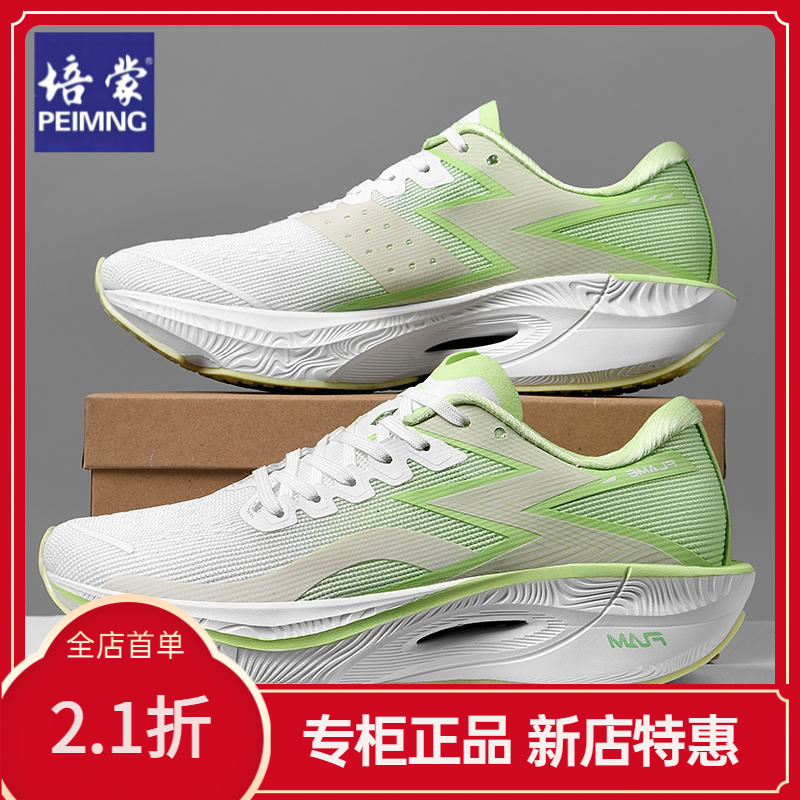 培蒙飞燃3跑步鞋专业马松全掌碳板竞速跑鞋减震训练鞋Light运动鞋