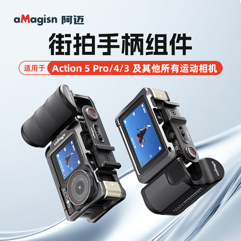 【新品】阿迈街拍手柄适配AcePro2/Action5pro运动相机通用街拍配件