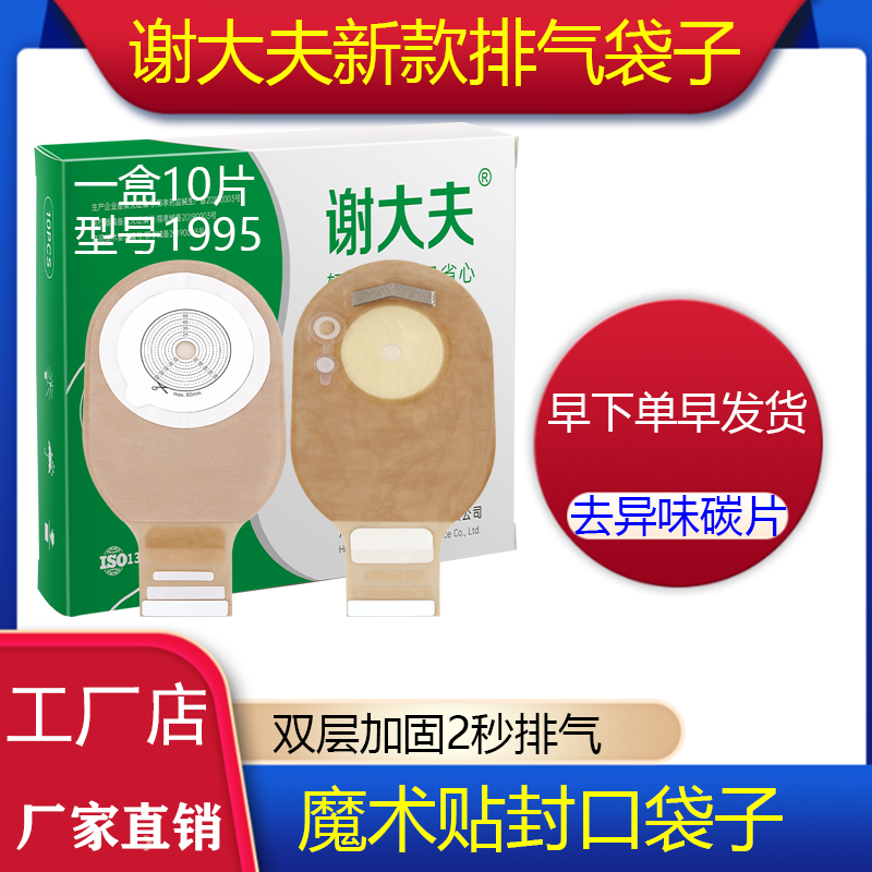 一件式1995造口大便袋可排气双层底盘胶片双重固定居家日用造漏袋