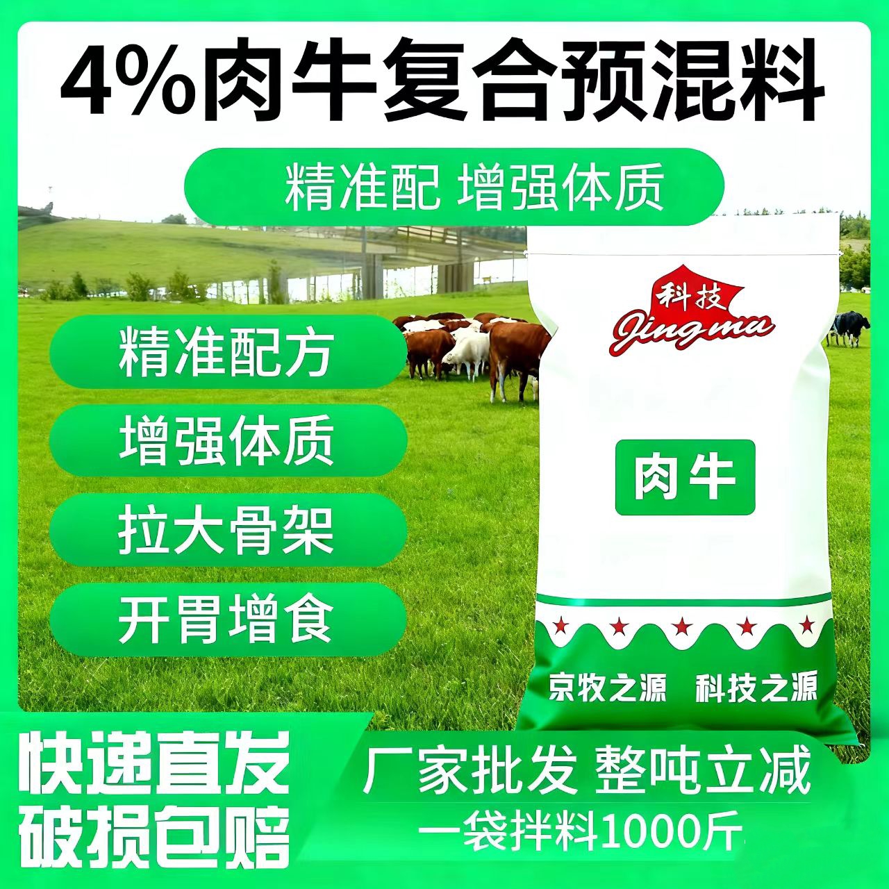 中牧源4%肉牛预混料小牛通用拉骨育肥增肥加速出栏