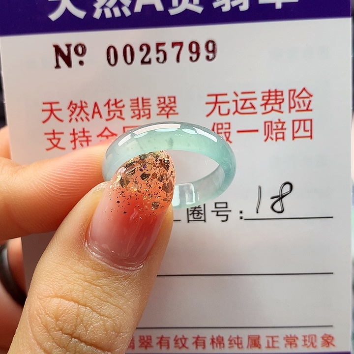 翡翠戒指未镶嵌卡牌