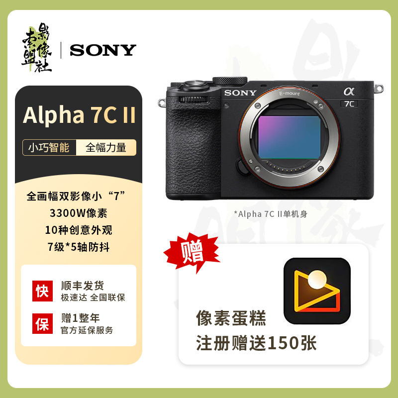 索尼A7C二代全画幅微单相机轻便小巧Ai智能自动对焦Vlog视频拍摄