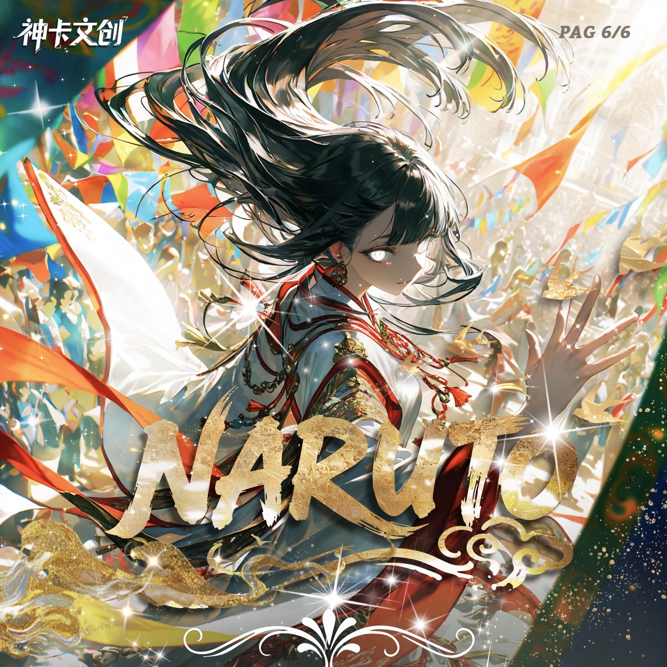 【玩法合集】神卡文创三弹火影忍者A6 亚克力色纸收藏卡牌潮玩盲盒