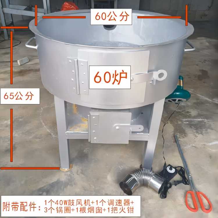 60炉（内径60公分/双门/炉镗8个毫）
