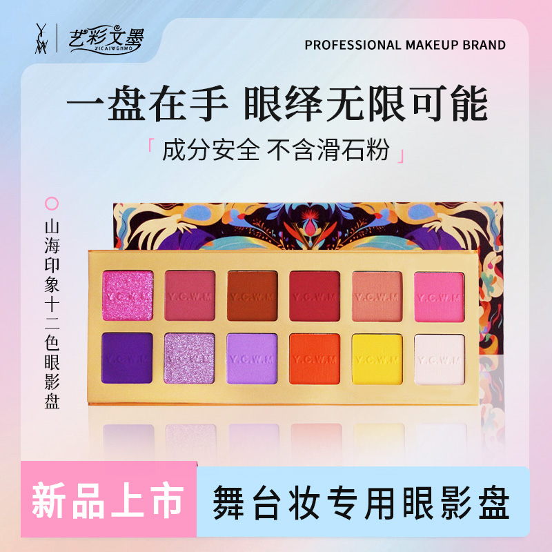 【AlingDance】新款舞台妆12色眼影盘珠光哑光多色不飞粉防水防汗