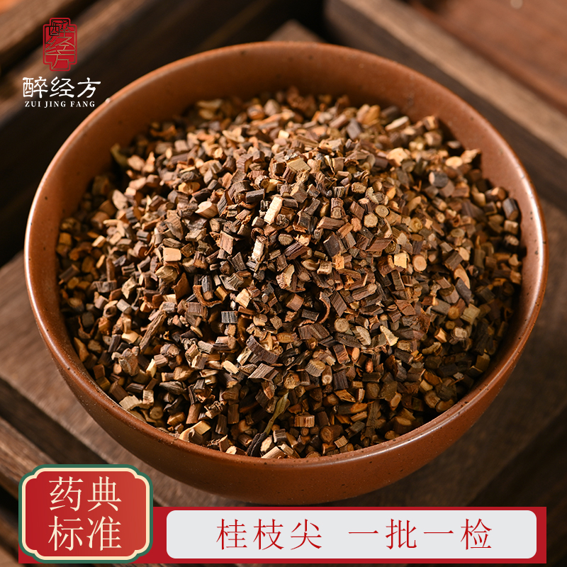 醉经方桂枝饮片桂枝尖道地广西带皮桂枝嫩尖桂枝汤主料 一批一检