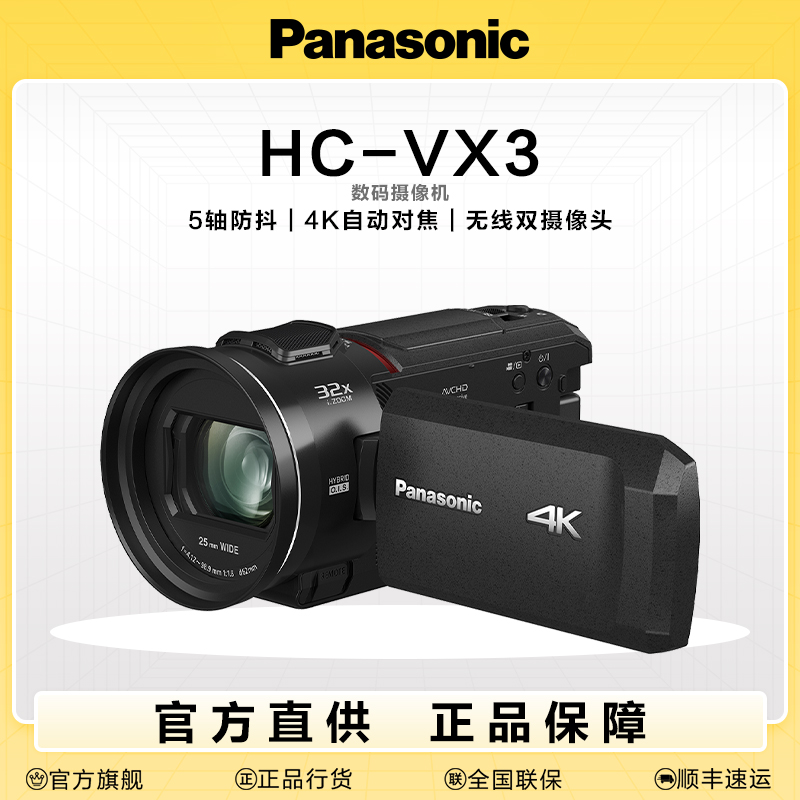 松下HC-VX3高清4K画质数码摄像机F1.8录像机五轴防抖无线双摄像头