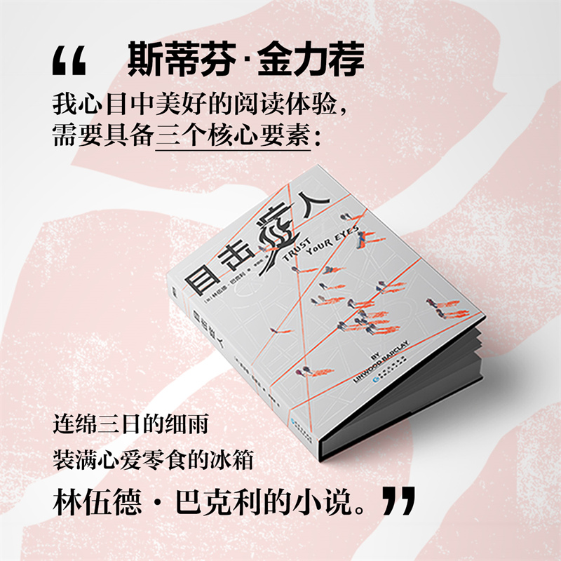 目击症人 悬疑大师巴克利 改编电影小丑导演执导即将上映 巴瑞奖