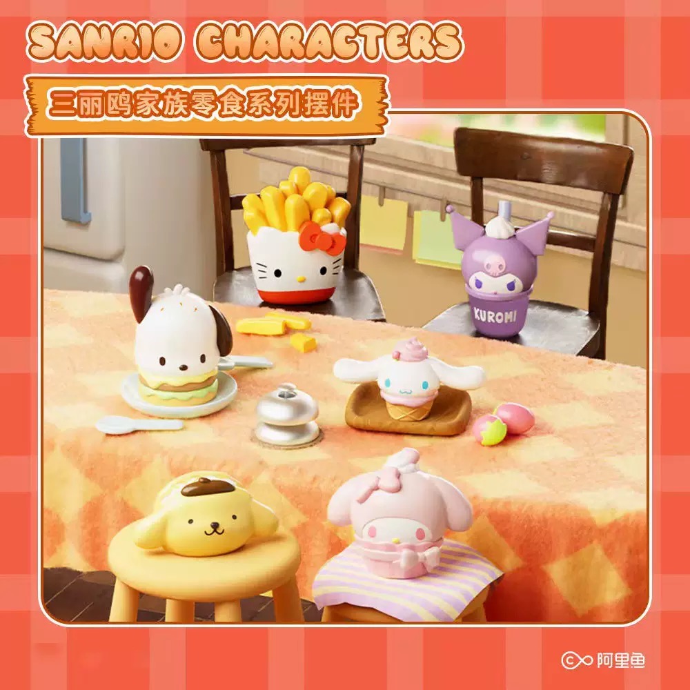 【零食系列摆件】三丽鸥系列正版盲盒手办