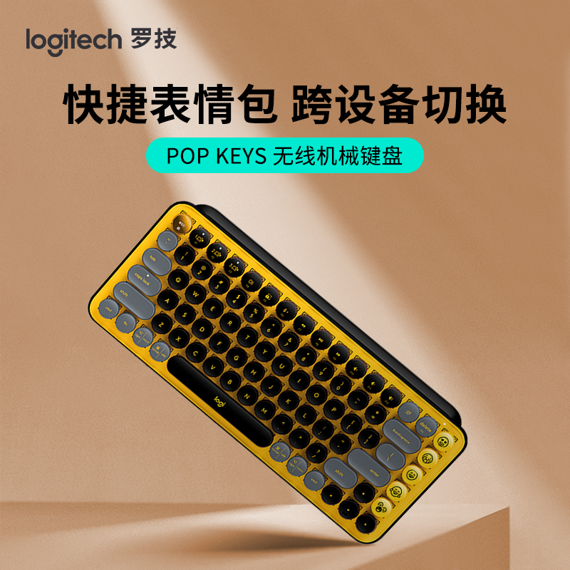 罗技 POP keys 无线键盘蓝牙机械键盘双模键盘