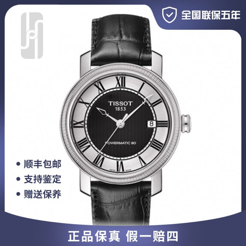 99新 Tissot/天梭 港湾系列/80机芯/24年全套/公价5500