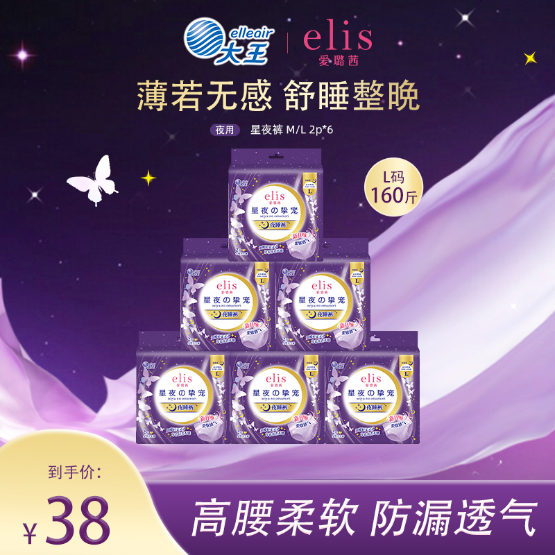 elis/爱璐茜星夜夜睡裤夜用安睡裤套组安睡裤超薄大王卫生巾透气
