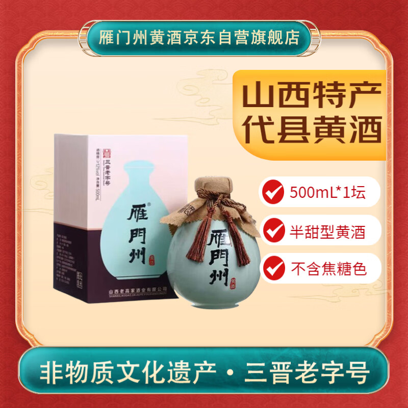 雁门州8年陈酿 非遗12度一级黍米黄酒 500ml 单坛装