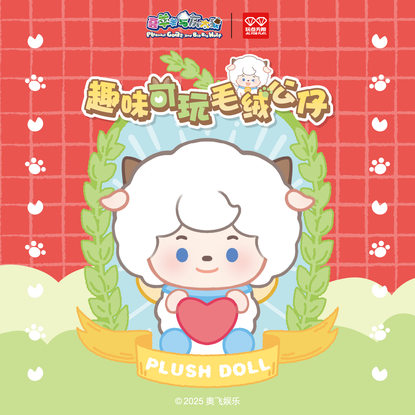 【新品联名】名创优品喜羊羊与灰太狼趣味可玩毛绒玩偶公仔盲盒礼物