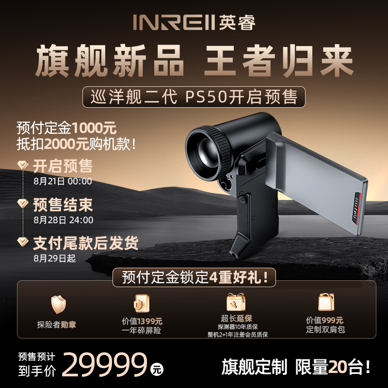 大师典藏  英睿巡洋舰二代PS50定金 1000抵2000代金券（不发实物）