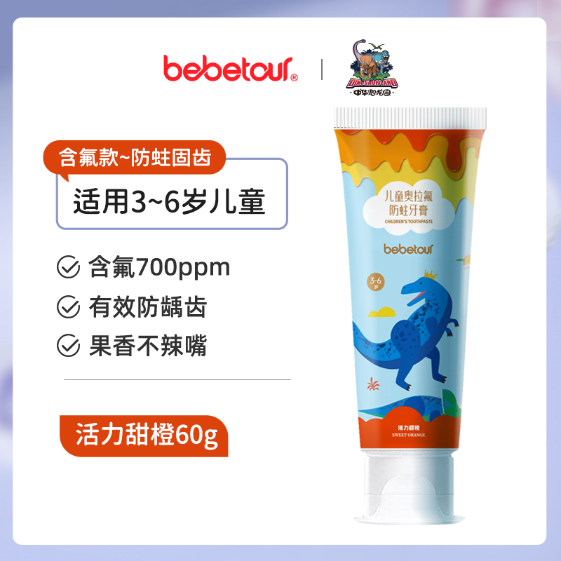 bebetour中华恐龙园联名款儿童奥拉氟牙膏防蛀净白健齿3-6岁