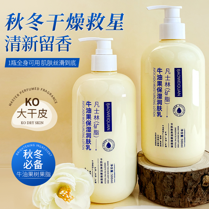 牛油果凡士林身体乳保湿滋润改善干燥起皮补水润肤男女通用