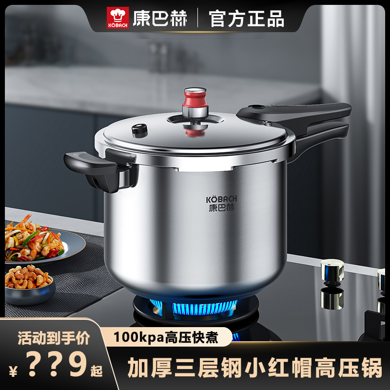 康巴赫高压锅304不锈钢压力锅一体成型家用燃气小红帽新款高压锅