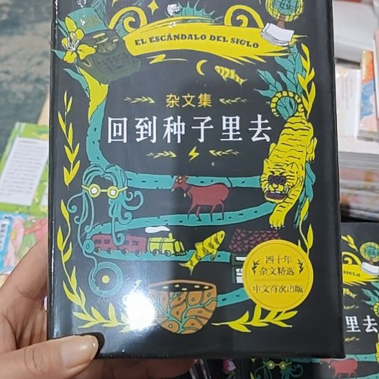 回到种子里去闪购闪购闪购