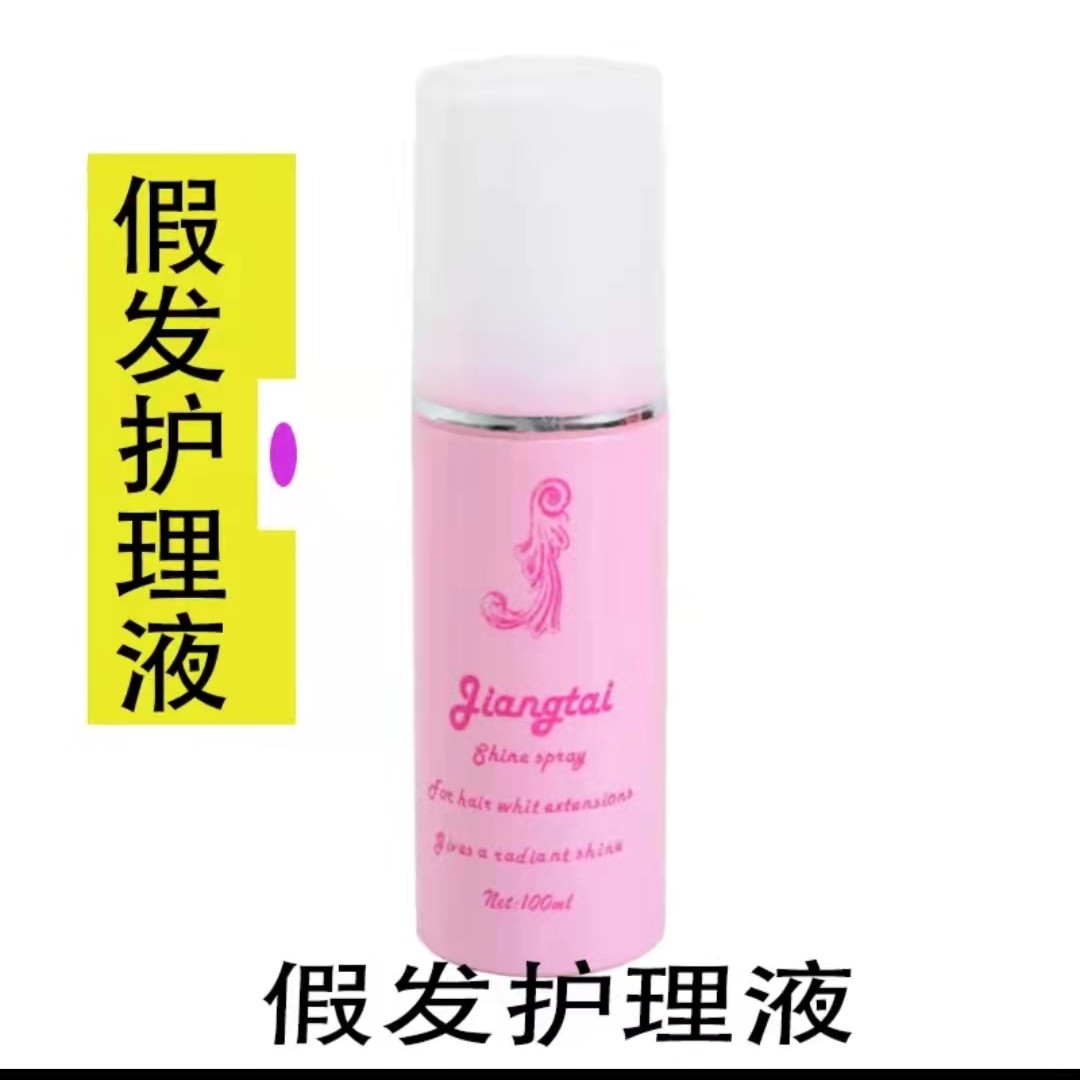 假发护理液长效设计专业顺滑保护真人发护理日常头发护理液拍1发5
