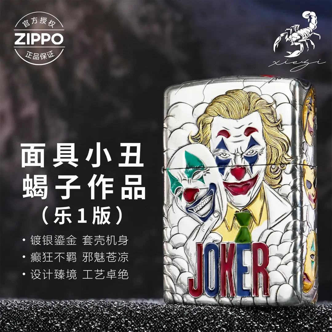Zippo打火机蝎子作品【小丑乐1】正品原装防风创意个性送男生礼物DY