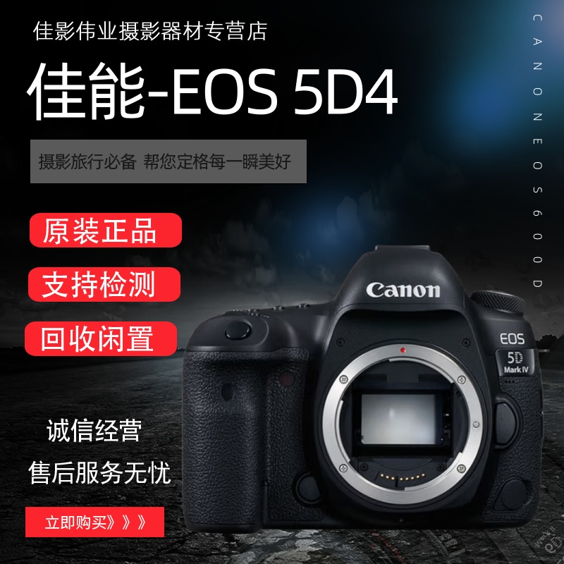 99新 Canon/佳能 佳能5D4全画幅专业单反相机4K摄影高性能