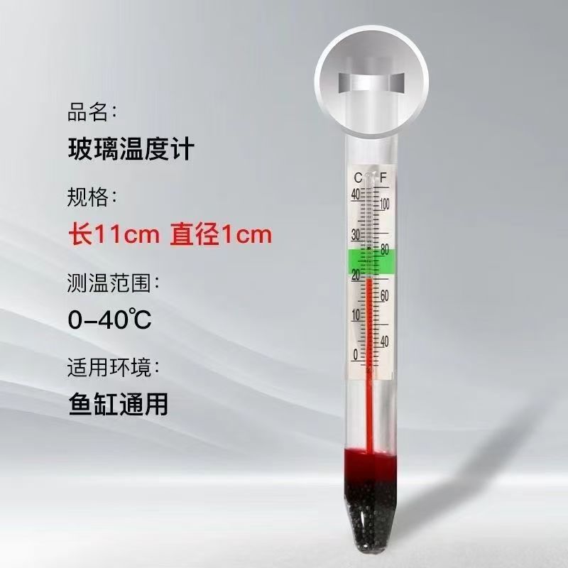 鱼缸温度计，水温计，悬浮温度计！