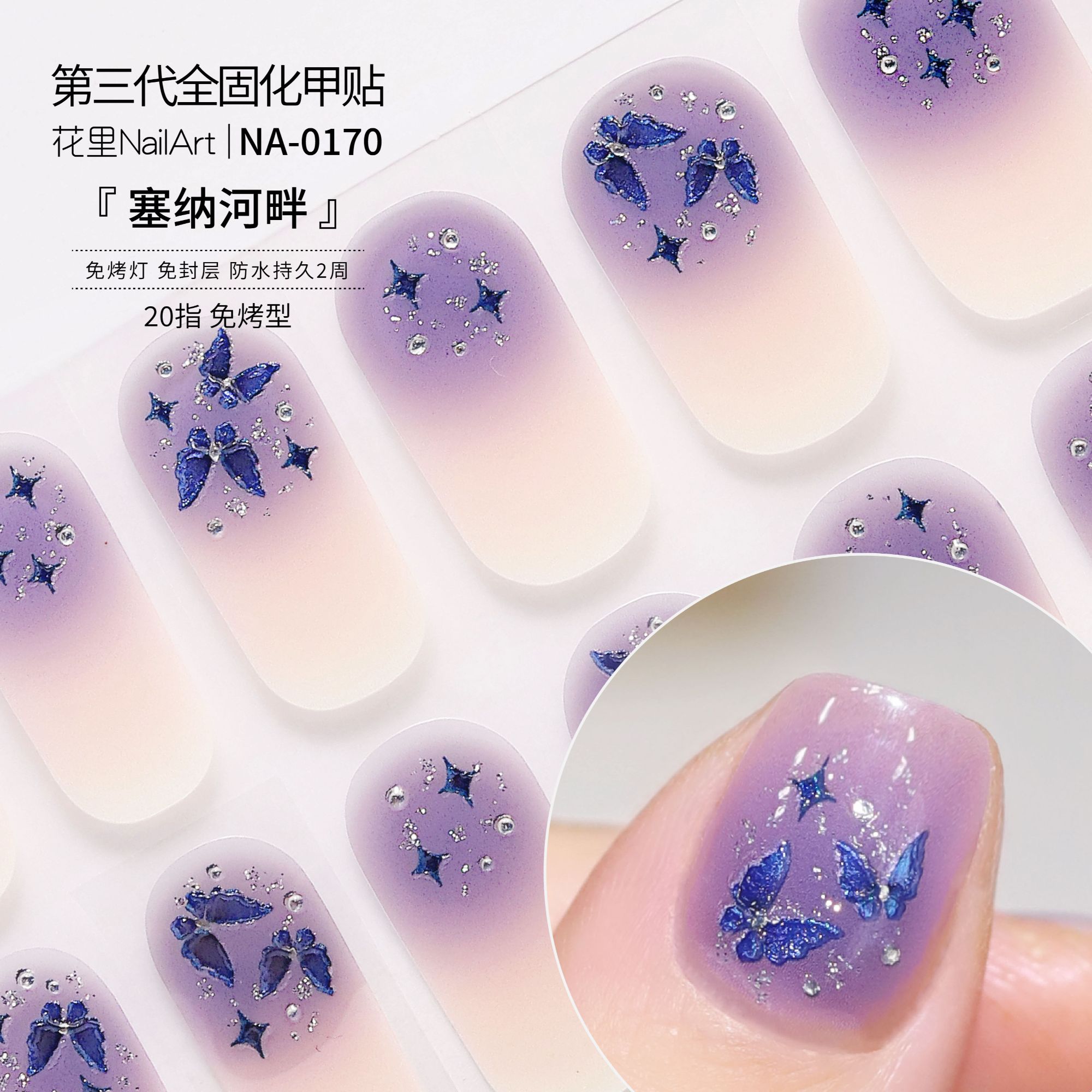 【塞纳河畔】美甲贴纸温柔持久防水免封层成品甲油膜非穿戴甲