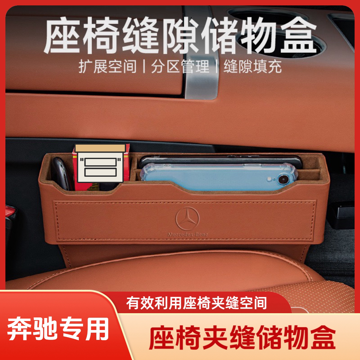 适用奔驰汽车座椅夹缝缝隙储物盒E300LGLC300L260L车载收纳置物盒