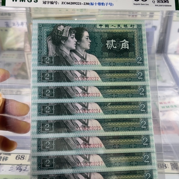 第四套人民币80年2角标十无47带豹子号