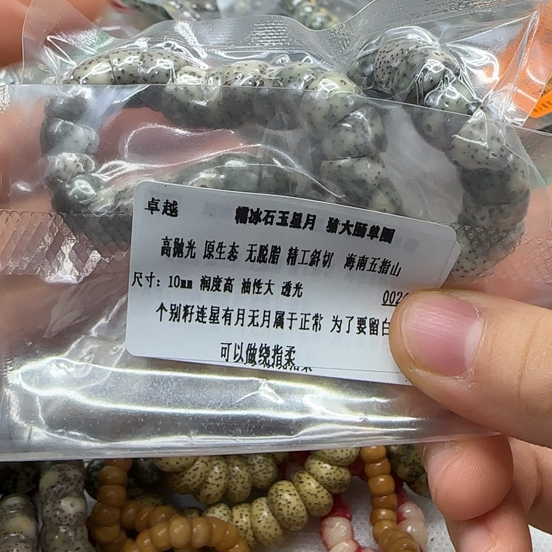 星月菩提手串123糯冰星月菩提10单圈大肠