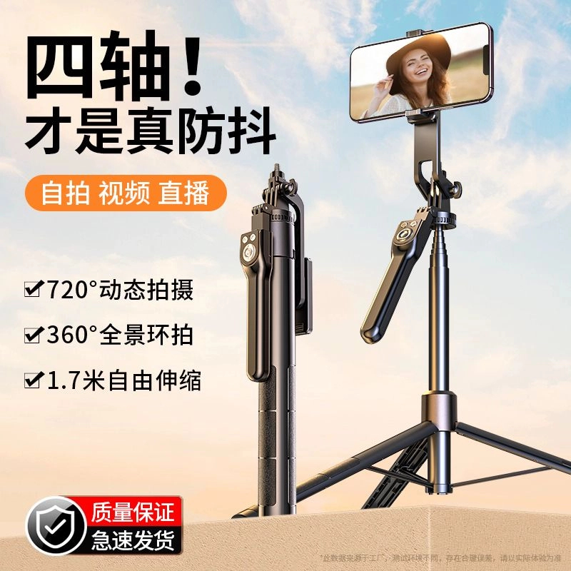 新款防抖云台自拍杆三脚架一体式手机直播可落地360旋转手持支架