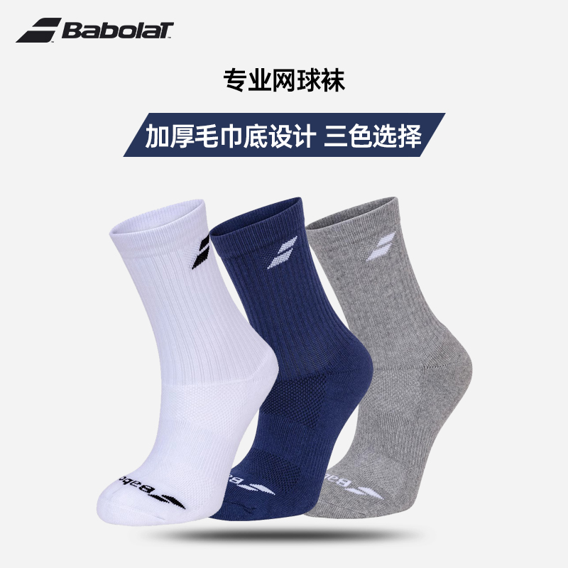 BABOLAT百保力网球袜男女款厚底毛巾袜吸汗透气舒适休闲运动袜子