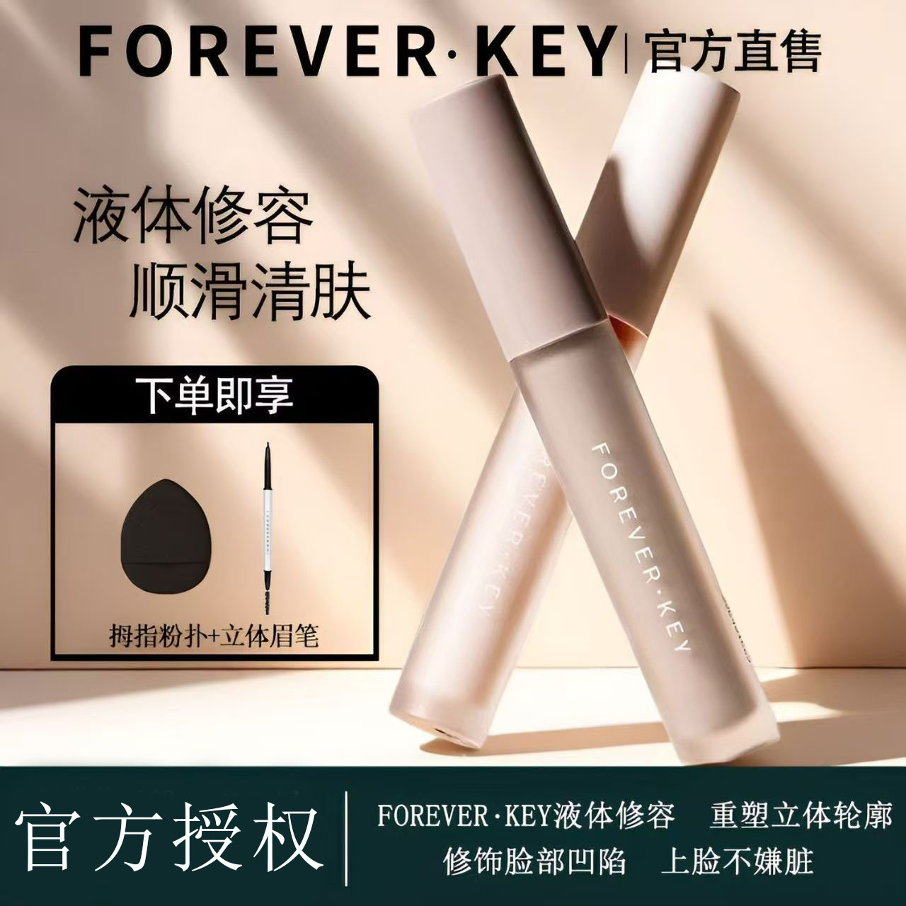 foreverkey修容轻薄修容棒鼻影阴影不脱妆柔雾侧影提亮液暗笔修颜