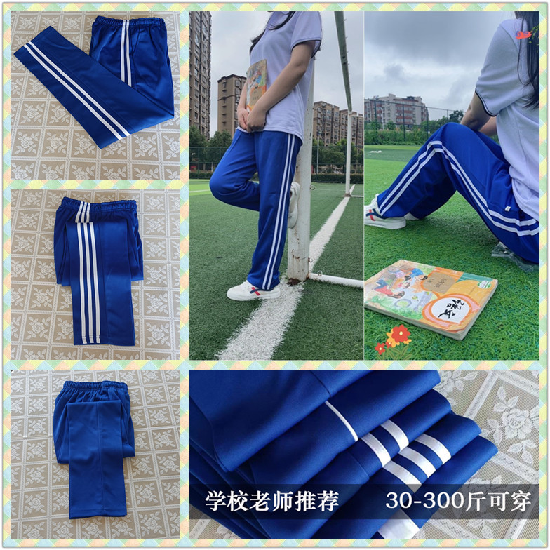 宝蓝双白条校服裤子两道杠中小学生春秋直筒宝蓝色细白三白条校裤