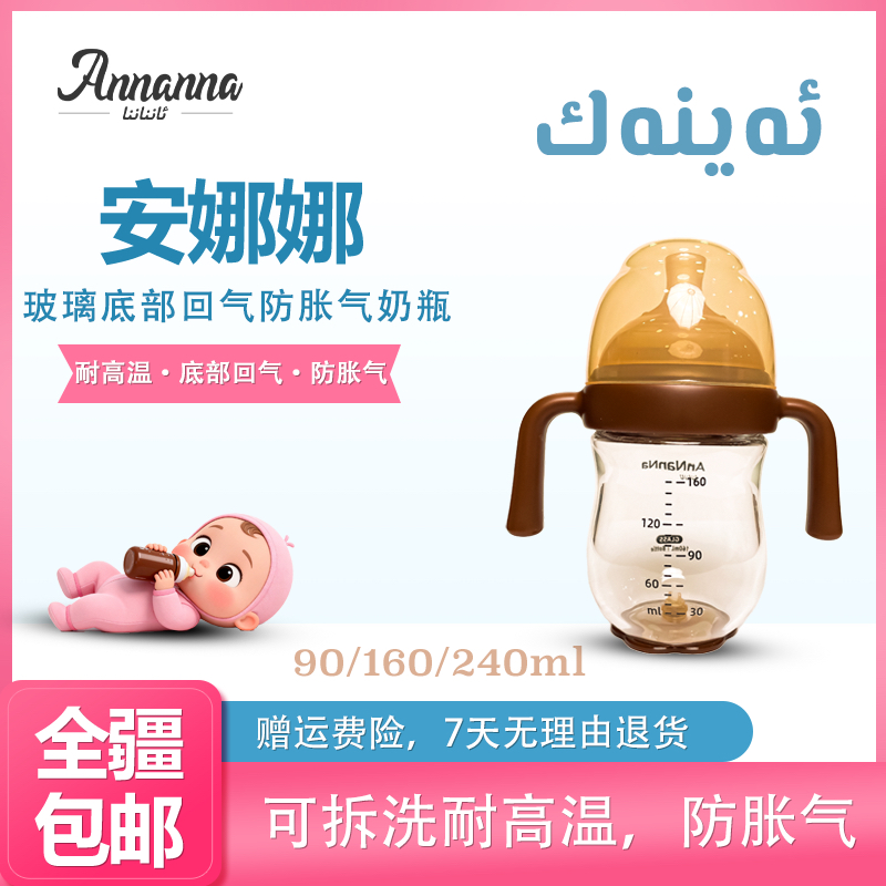 玻璃底部回气防胀气奶瓶Aynakbotulka婴幼儿奶瓶玻璃奶瓶